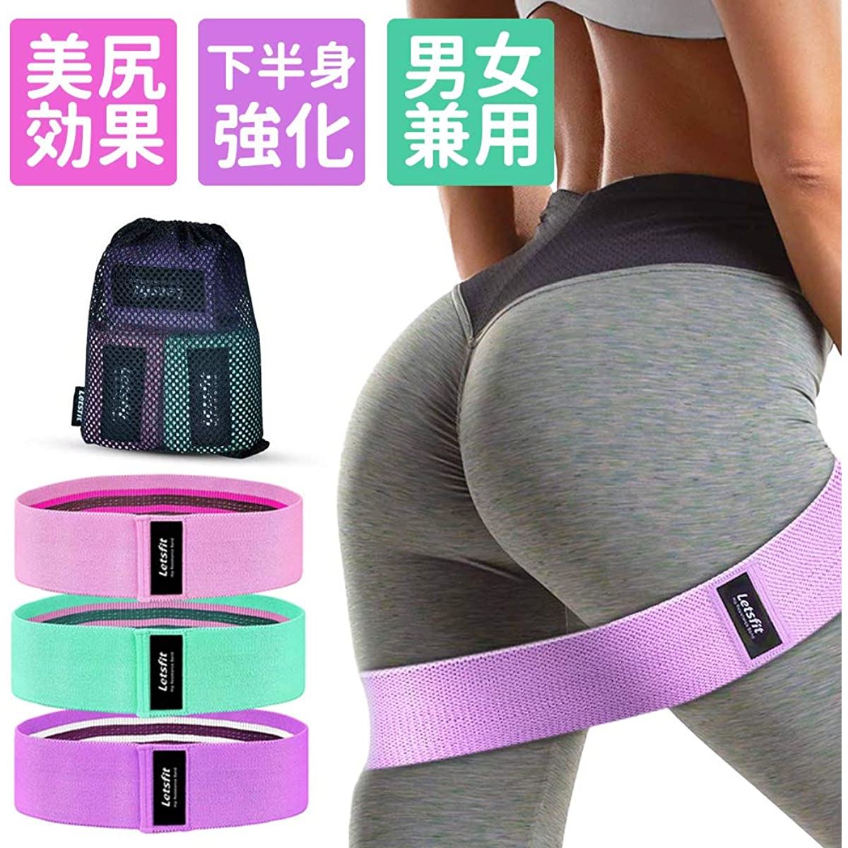 エクササイズバンド 筋トレ 美尻 強度別3本セット 男女兼用 ループバンド トレーニング チューブ 布製 ゴムバンド ヨガ ピラティス 収納袋付き
