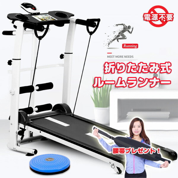 自宅でフィットネス！自走式折りたたみルームランナー 美脚トレーニング ルームランナー ランニングマシン ランニングマシーン ウォーキングマシン フィットネス