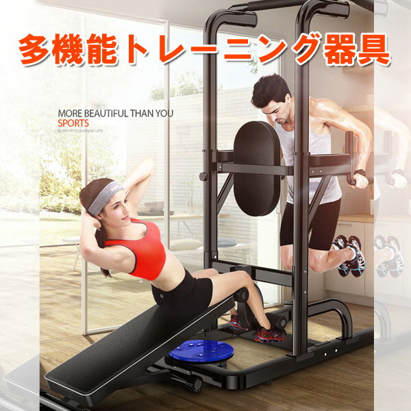 多機能トレーニング器具 フィットネス器具 ぶら下がり健康器 トレーニング 懸垂 器具 腹筋 マシン 筋トレーニング 懸垂マシーン ダンベル用 フラットベンチ付き