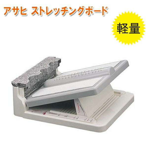 【送料無料】 アサヒ ストレッチングボード 柔軟 ストレッチ器具 室内運動 エクササイズ 健康グッズ 正規品