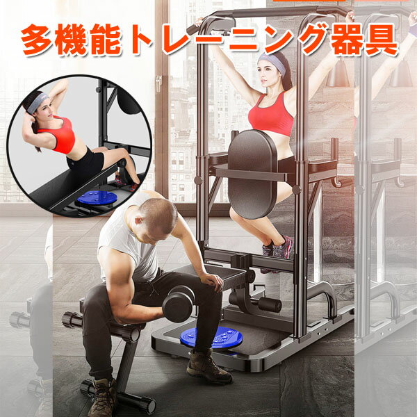 ぶら下がり健康器 トレーニング器具 ぶらさがり　 懸垂 器具 腹筋 マシン 筋トレーニング 懸垂マシーン ダンベル用 フラットベンチ付き　フィットネス