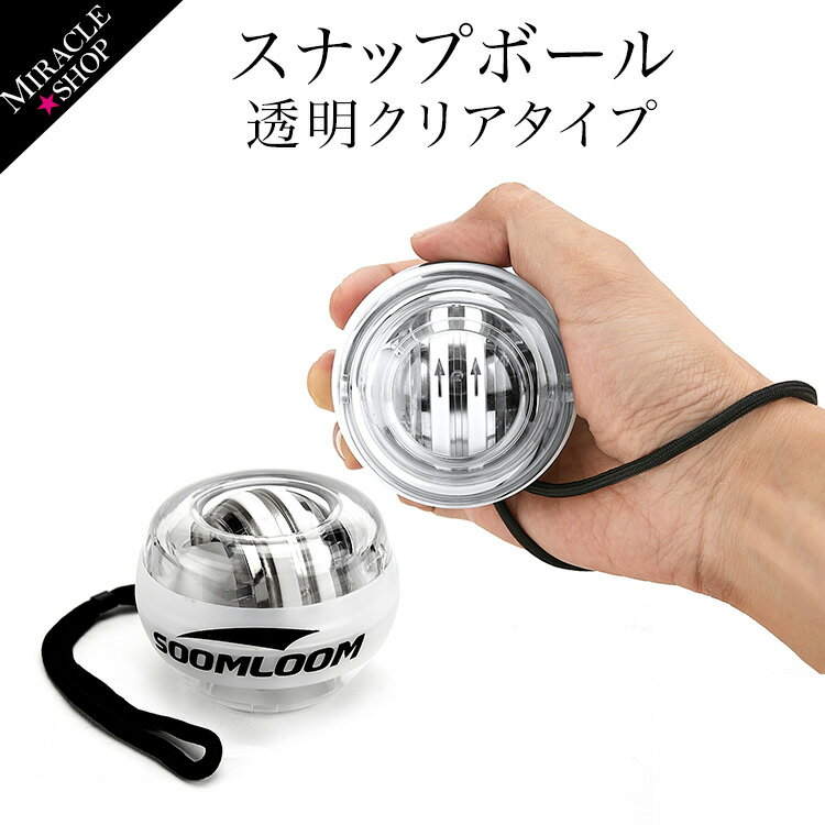 スナップボール LED発光 フィットネス 高品質 オートスタート機能 筋トレ 握力 手首 器具 筋トレ 二の腕ダイエット エクササイズ リハビリ 初心者 簡単 ストラップ付き 握力 13000RPMS RPM 自動回転【宅】送料無料