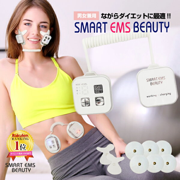 EMS パッド 顔 リフトアップ 腹筋 筋肉 運動 サポート 簡単 ダイエット Smart EMS BEAUTY 楽天1位 EMSダイエット 男女兼用 全身 顔用 腹筋運動400回効果 顔＆体用 パッド付( マスクプレゼント /条件有)