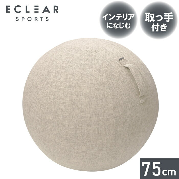 エレコム バランスボールカバー/75cm/ベージュ HCF-BBC75BE