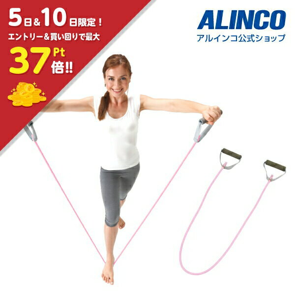 【楽天スーパーセール4日20時から！】【合計3,980円(税込)以上で基本送料無料】アルインコ直営店 ALINCOWB113 エクササイズチューブ ソフト上半身 下半身 二の腕 くびれ 太もも疲労 上半身痩せ下半身痩せ 太い 美脚 ダイエット敬老の日