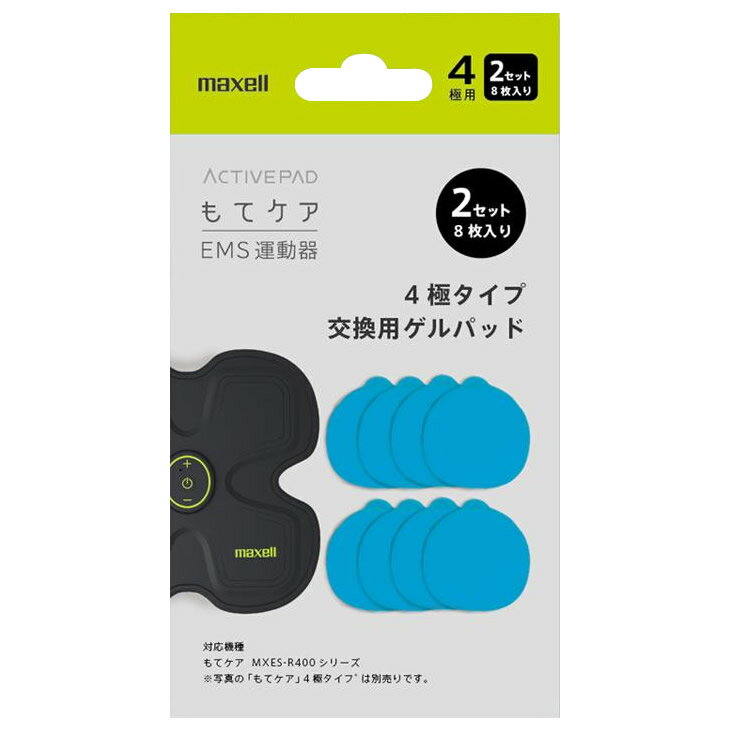 maxell ACTIVE PAD もてケア EMS運動器 交換用ゲルパッド 4極用 2セット(8枚入) ＜筋トレ＞＜ダイエット＞