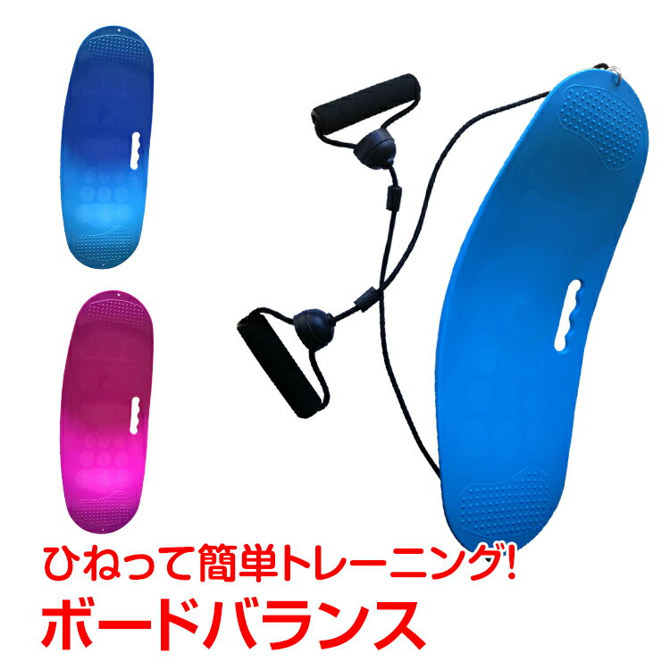 *9/5　4時間限定10%off　クーポン*　ボード バランス ツイスト 体幹 トレーニング ダイエット エクササイズ ウエスト 二の腕 ダイエット 脂肪 de071