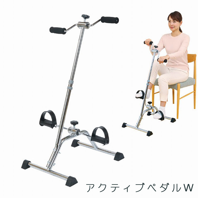 【自転車 ダイエット器具】アクティブペダルW【送料無料】【メーカー直送のため代引不可】介護 予防 リハビリ トレーニング 美容 自宅 運動 テレワーク 運動不足 解消 巣ごもり サイクリング シェイプアップグッズ 健康 アッシー