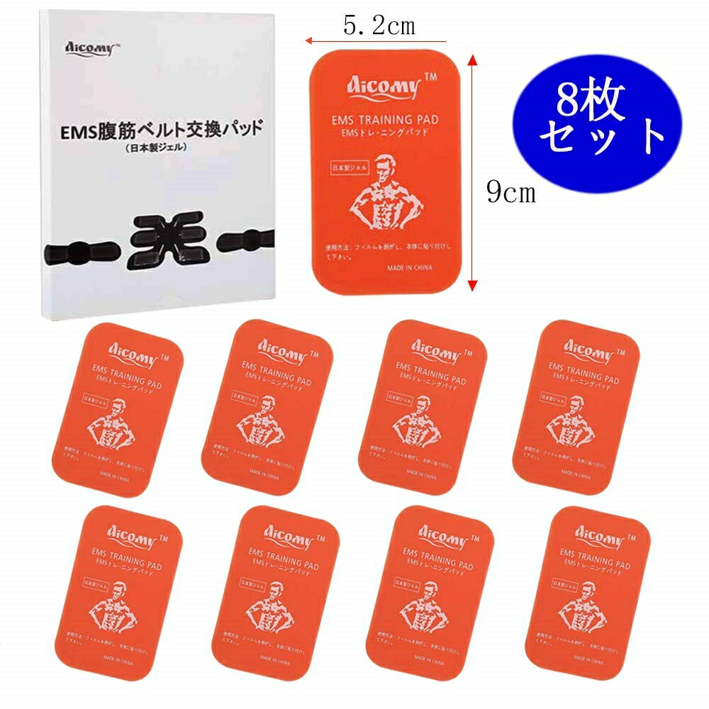 交換パッド EMS腹筋ベルト 高電導ジェルシート 全ての通販腹筋ベルトに応用できる 脂肪燃焼助力 シェイプ ダイエット 電気筋肉トレーニング 8枚セット　5.2cmX9cm