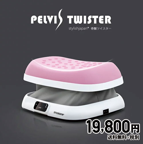 骨盤ツイスター 骨盤補正骨盤 ゆがみ 矯正 ホワイトデー グッズ 器具 椅子 腹筋 マッサージ器 ダイエット エクササイズ ストレッチ 骨盤運動 ながら運動 くびれ骨盤ストレッチ 坐姿勢矯正 電動 乗馬運動