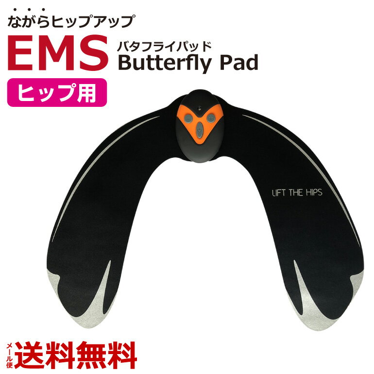 EMS 美尻 トレーニングパッド ヒップアップ 充電式 ジェルパッド トレーニング ダイエット エクササイズ　シェイプアップ 理想的ヒップアップ ヒップ 小尻 お尻専用 送料無料