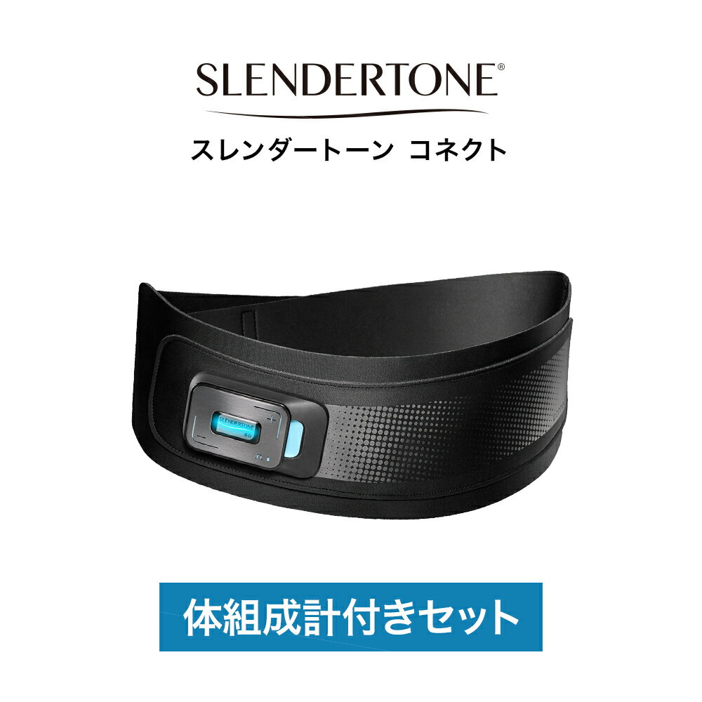 【公式】スレンダートーン コネクト（男女兼用）体組成計セット【送料無料】ems 腹筋マシーン 腹筋 マシーン 腹筋マシン 筋トレ ダイエット 器具 正規品 ショップジャパン