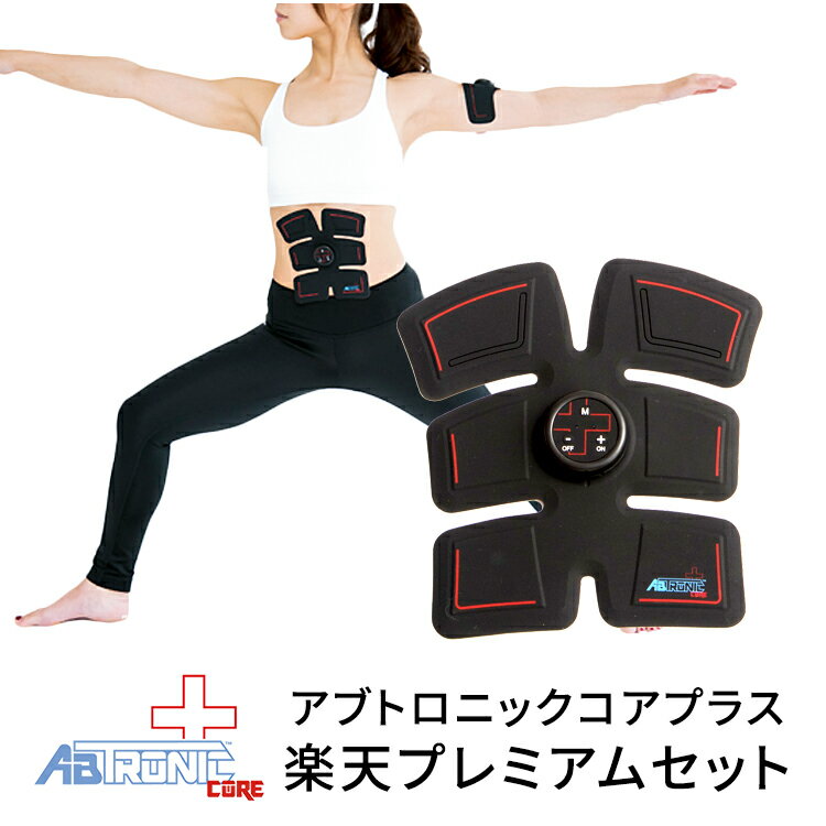 アブトロニックコアプラス EMS ジェルシート増量2か月分16枚があらかじめセット