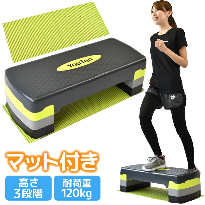 ステップ台 3段調整 昇降台 エクササイズ トレーニング器具 ダイエット 踏み台 引き締め 脚痩せ