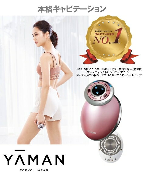 YA-MAN TOKYO JAPAN RFボーテ キャビスパRFコア 本体のみ ダイエット フィットネス パールホワイト本体/ピンク本体 ニッセン