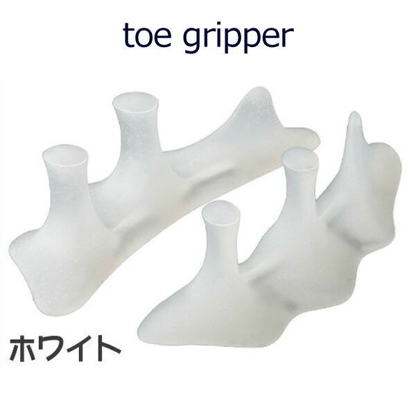 ポイント5倍！「トゥーグリッパー（toe Gripper）正規品」 白（ホワイト） メール便送料無料！カラダのバランスをサポート！足指間パッド （旧大山式）【10P10Jan15】