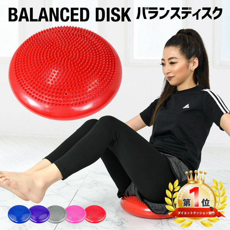 バランスディスク バランスクッション 空気入れ付き 体幹 トレーニング クッション ヨガ ヨガディスク バランスボール ゴルフ 椅子 エクササイズ ヨガポールも!! ダイエット 器具 骨盤クッション 骨盤枕 健康器具 送料無料 敬老の日 ギフト