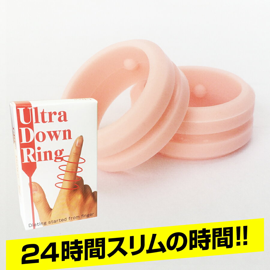【ネコポス可】ウルトラダウンリング(骨盤 着圧 骨盤補整 ダイエット 女性 産後 補正 補整 レディース 着圧 加圧 ボディシェイパー ヘルシーライフ)