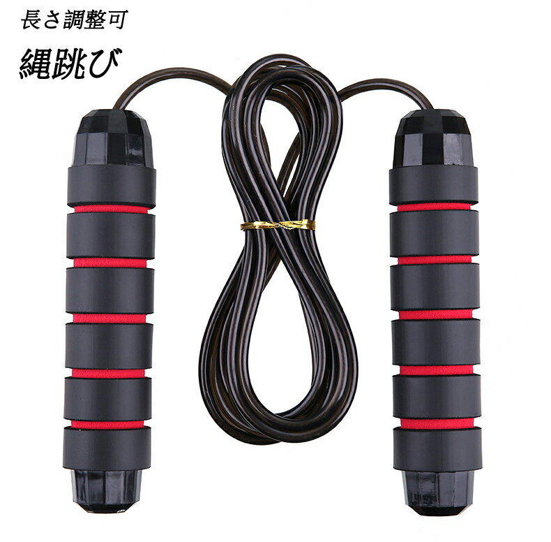 【在庫なくなり次第】縄跳び 筋トレ スポーツ 筋力 トレーニング なわとび 自宅トレーニング ダイエット フィットネス 長さ調整可 4カラー選べる 大人用 子供用 男女兼用　室内