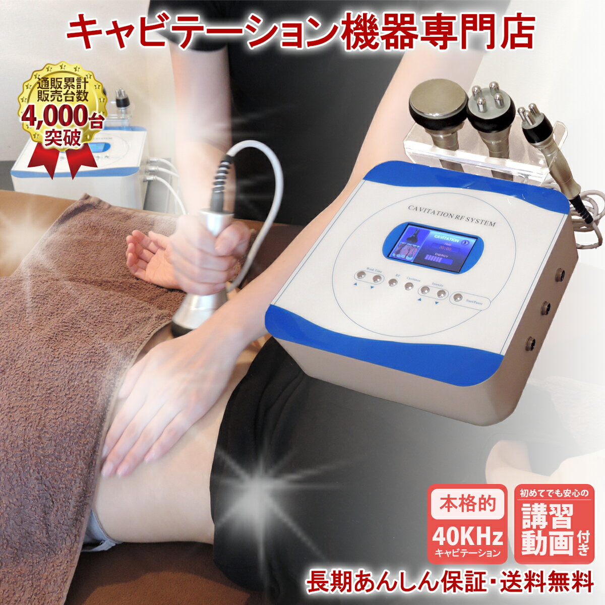 家庭用キャビテーション 40KHz ラジオ波 Cavistar1000