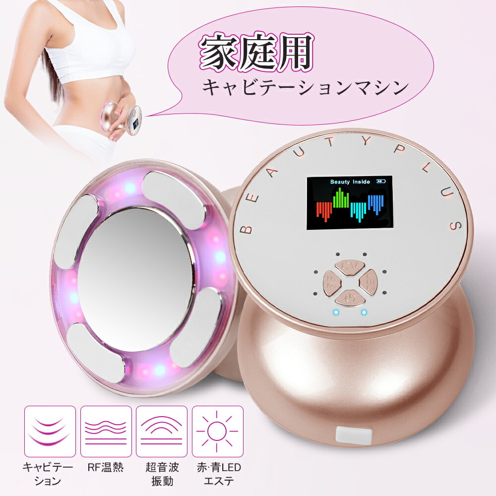 痩身美顔器 RF 家庭用キャビテーションマシン ラジオ波 赤と青LEDエステ ボディ専用 セルライト マッサージ器具 高周波 振動 美肌 ふくらはぎ 太もも ゴールド