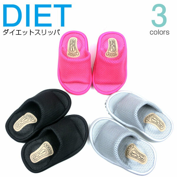 【2足以上で20%OFFクーポン対象】ダイエットスリッパ レディース su su COOL HEALTH