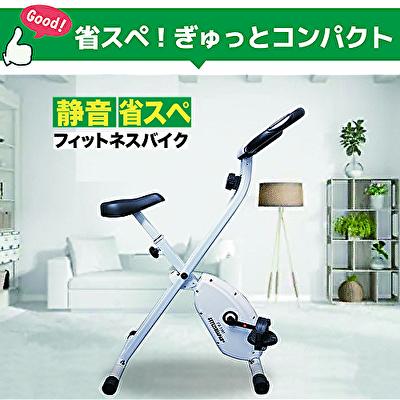省スペース 静音 コンパクト フィットネスバイク fb1305 　折りたたみ スピンバイク エアロフィットネス バイクマグネット式 健康器具 ダイエット 器具 ホームジム スタイリッシュジャパン 送料無料(沖縄離島配送不可)180