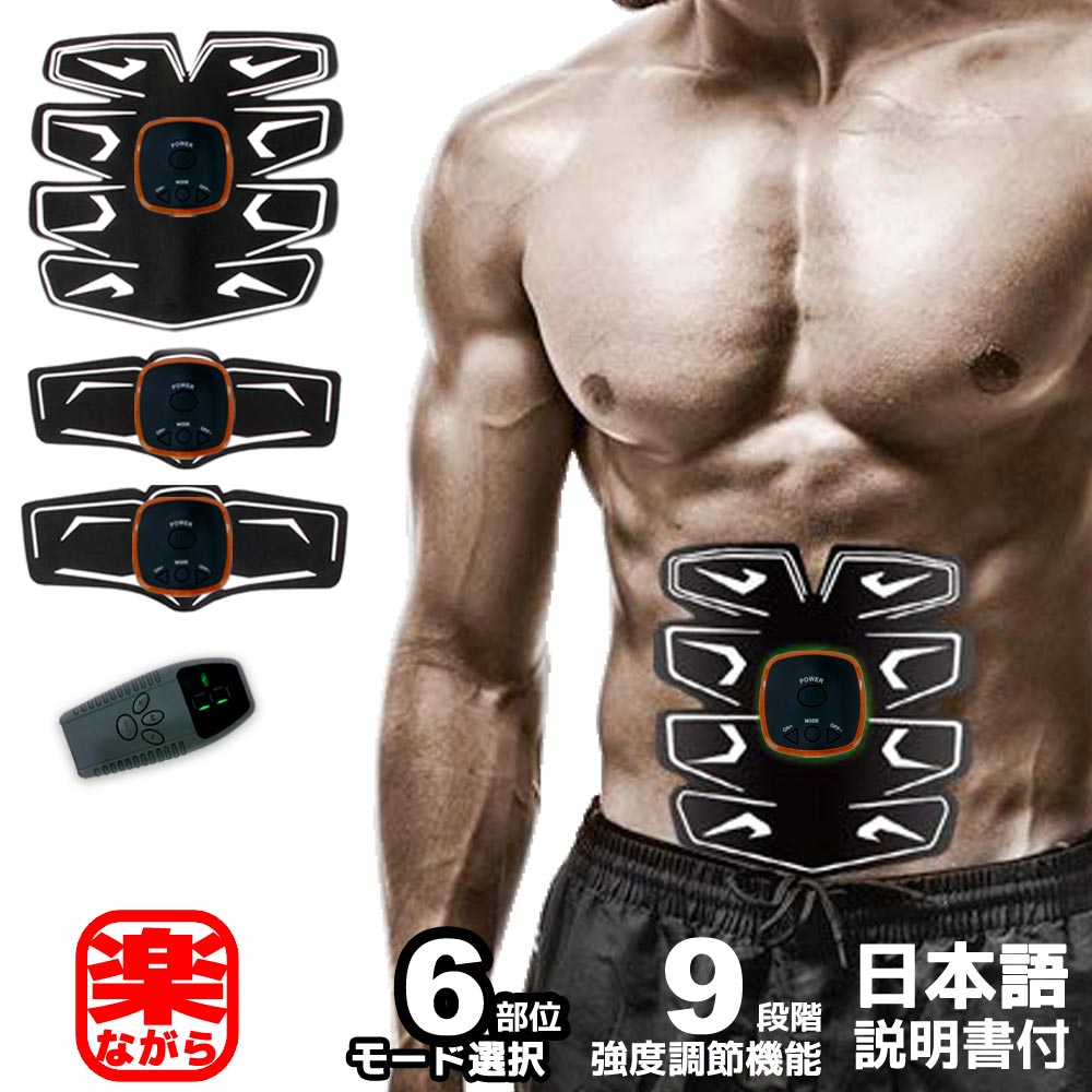EMS 腹筋ベルト トレーニング 筋トレ フィットネス 6モード 9段階調節 液晶表示 リモコン 日本語説明書付き USB充電式 男女兼用 ダイエット エクササイズ スロトレ スロートレーニング 腹筋マシーン 背筋 お腹 二の腕 上腕筋 太もも 背中 肩