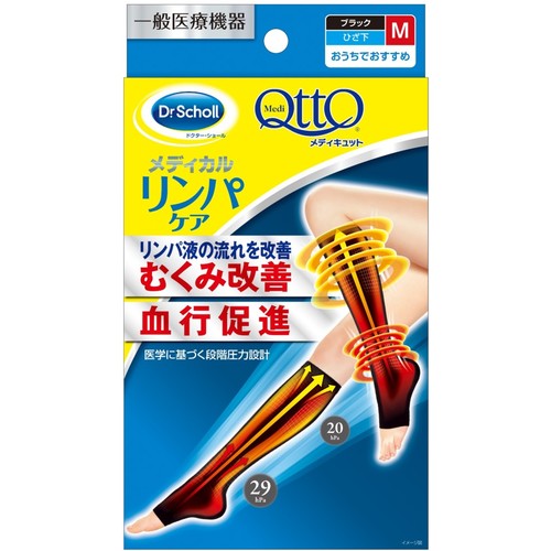 おうちでメディキュット ひざ下 ブラック Mサイズ [一般医療機器]【3980円以上送料無料】