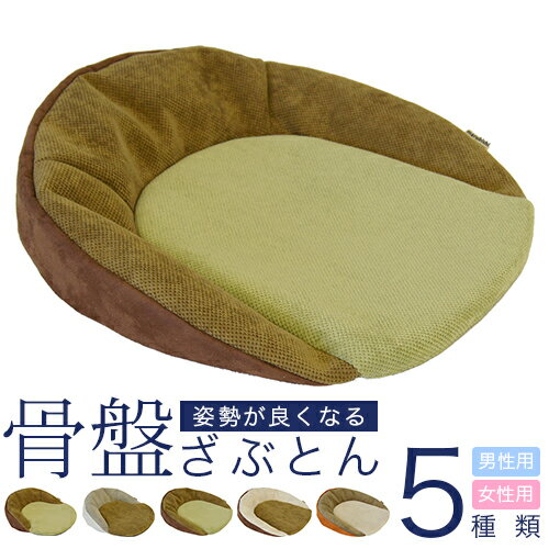 骨盤矯正 クッション骨盤ざぶとん【全5種類】【オフィス クッション 腰痛 背中 背筋 姿勢 背骨 ビーズ メンズ 男用 女用 座布団 丸菱工業】【宅配便A】
