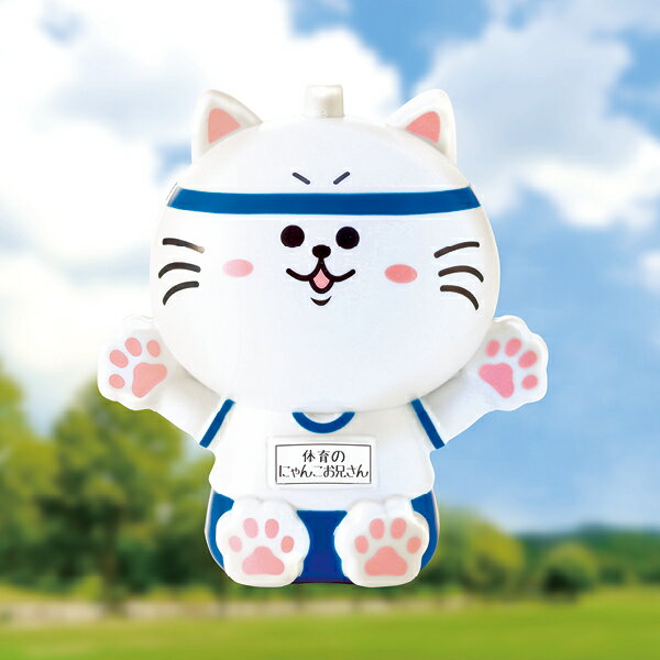 体育のにゃんこお兄さん