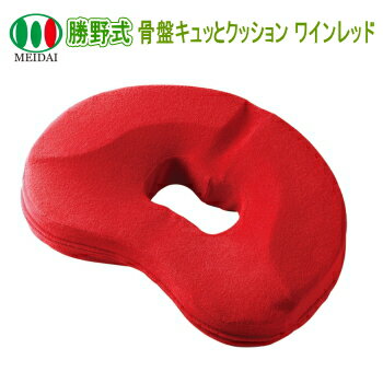 【24時間限定最大2000円OFFクーポン配布中!9/5限定】送料無料 勝野式 座るだけで骨盤キュッとクッション レッド 骨盤矯正 クッション