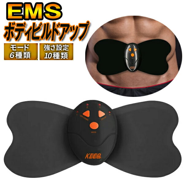 送料無料 !( 定形外 ) EMS ボディビルドアップパッド MEF-12 モード6種類　強さ10段階設定　ワイヤレス トレーニングパッド ながら運動 エクササイズ パッド 腹筋マシーン 引き締め お腹 ウエスト 太もも 二の腕 EMSマシーン 筋トレ ダイエット 送料込 ◇ EMS/MEF-12