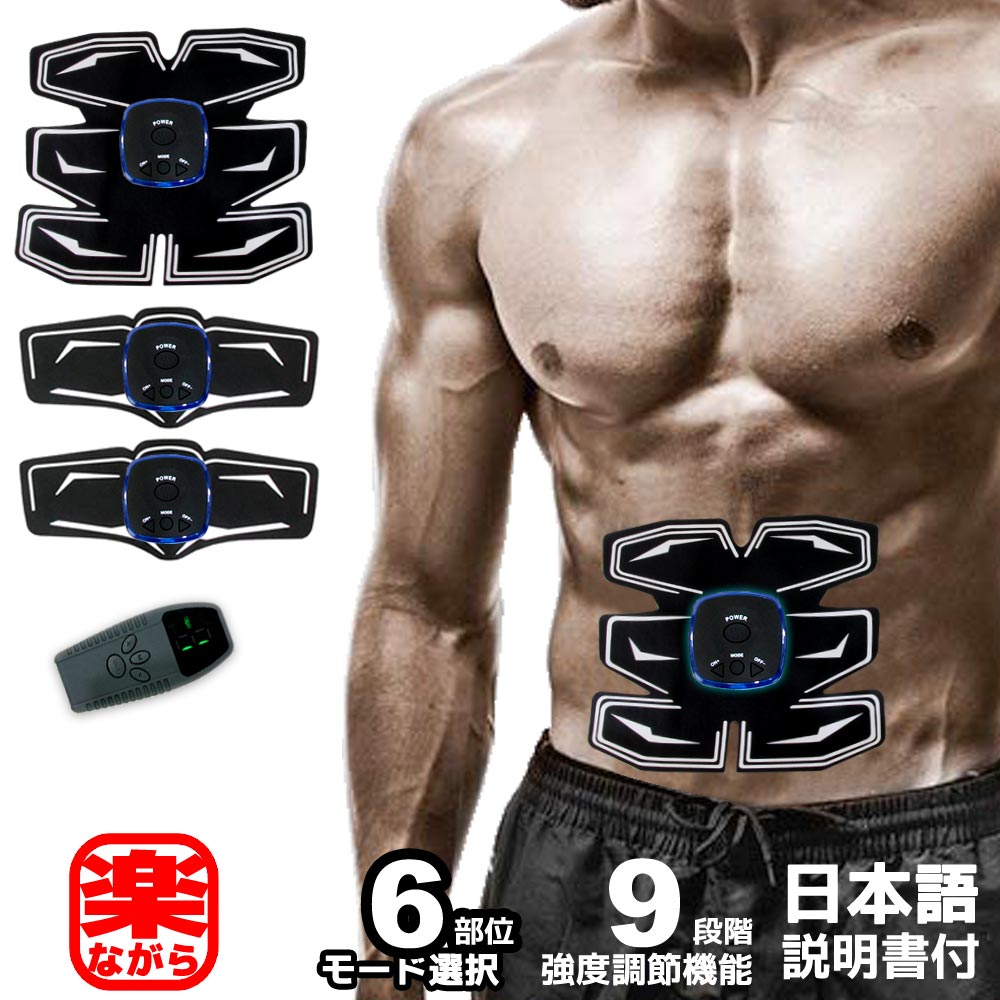 EMS 腹筋ベルト トレーニング 筋トレ フィットネス 6モード 9段階調節 日本語説明書付き USB充電式 男女兼用 ダイエット エクササイズ スロトレ スロートレーニング 腹筋マシーン 背筋 お腹 二の腕 上腕筋 太もも 背中 肩